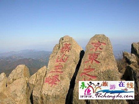 承德兴隆雾灵山门票预定电话18633570222