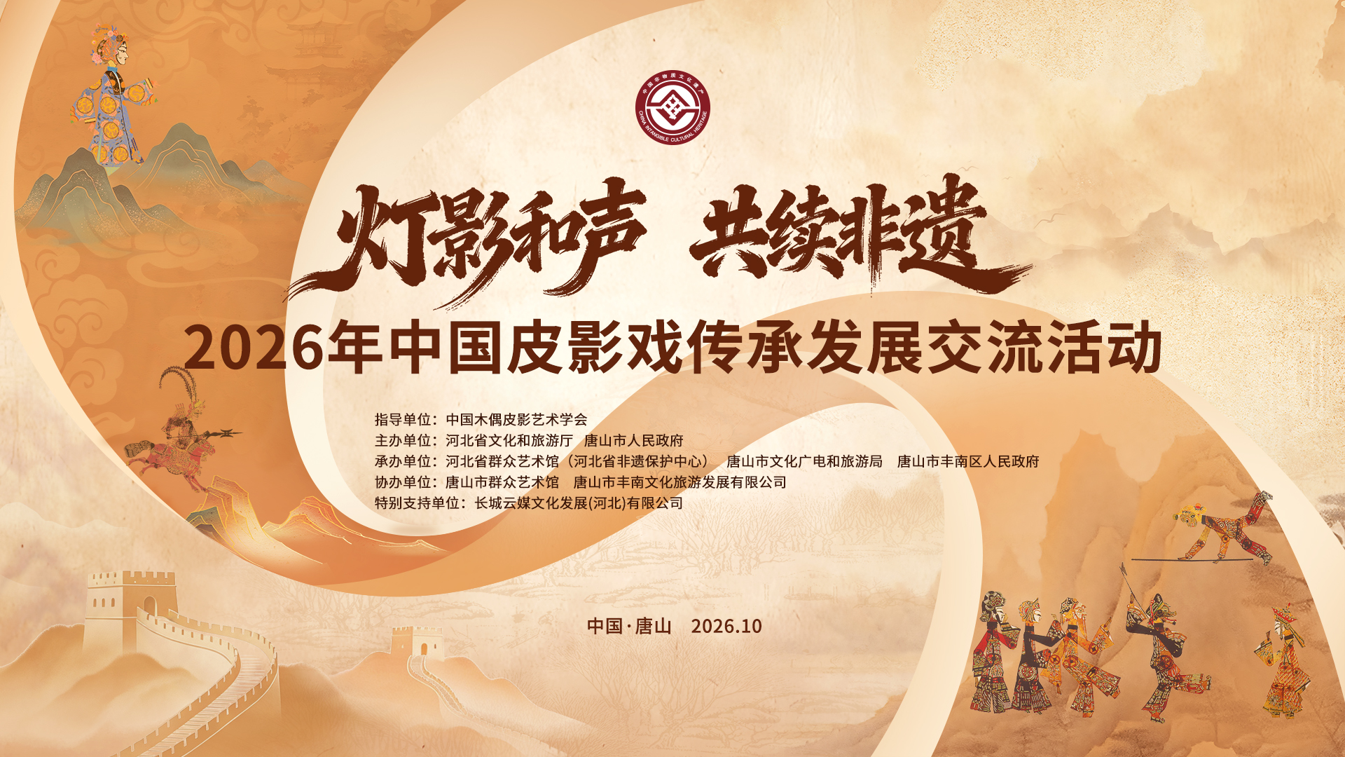 唐山河头老街将办中国皮影戏交流活动 10月29日起全国37项非遗汇聚